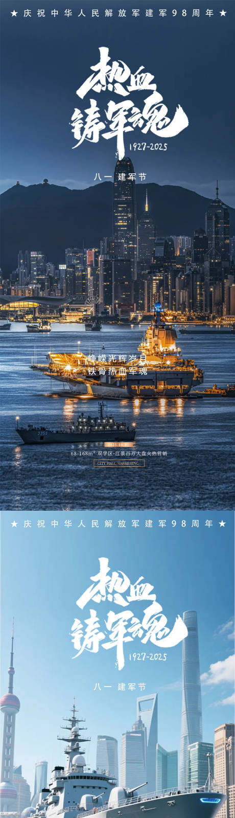 源文件下载【地产八一建军节系列海报】编号：48920032103977723
