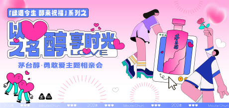 源文件下载【享设计】搜索编号：58080031825405674【七夕情人节主题相亲会】