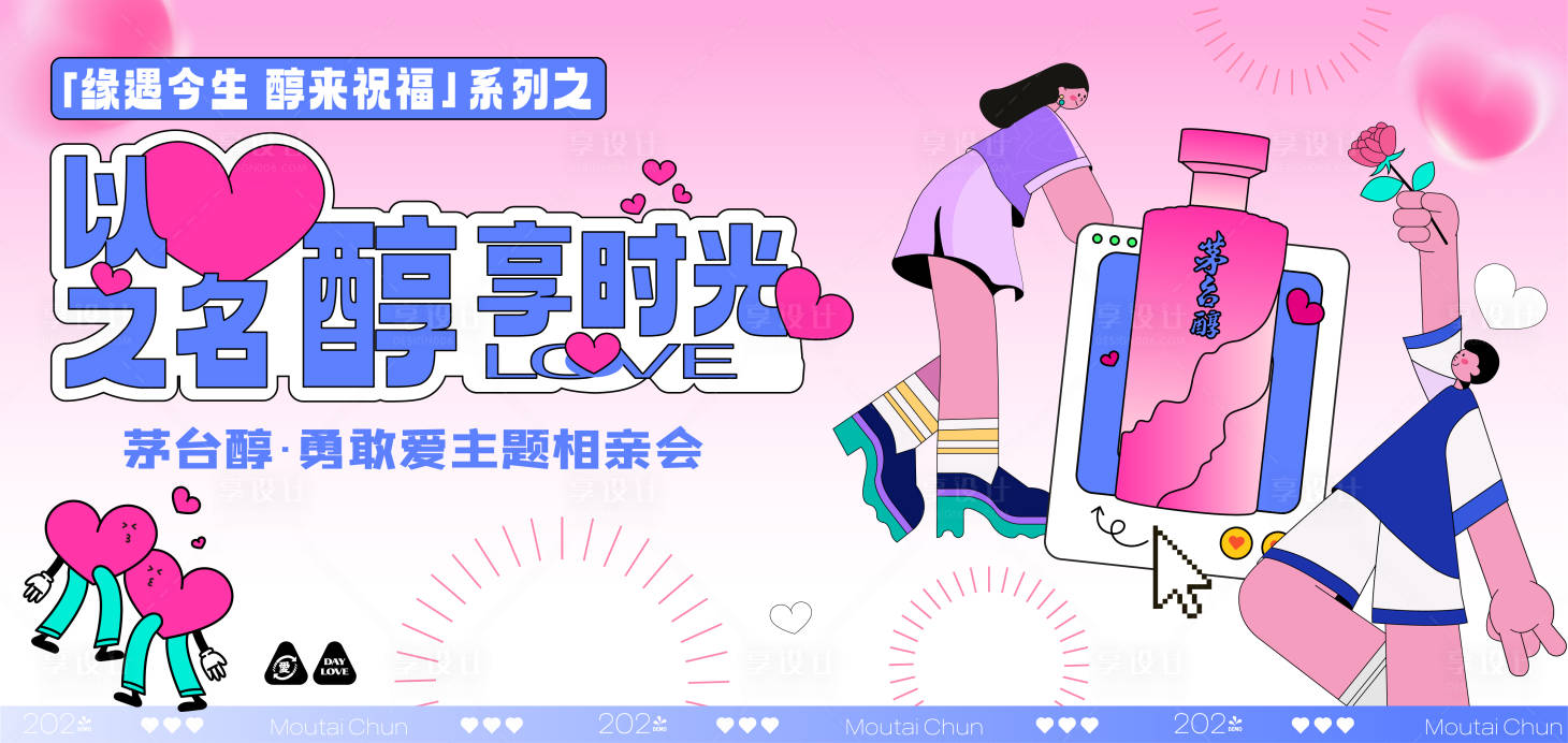 源文件下载【享设计】搜索编号：58080031825405674【七夕情人节主题相亲会】