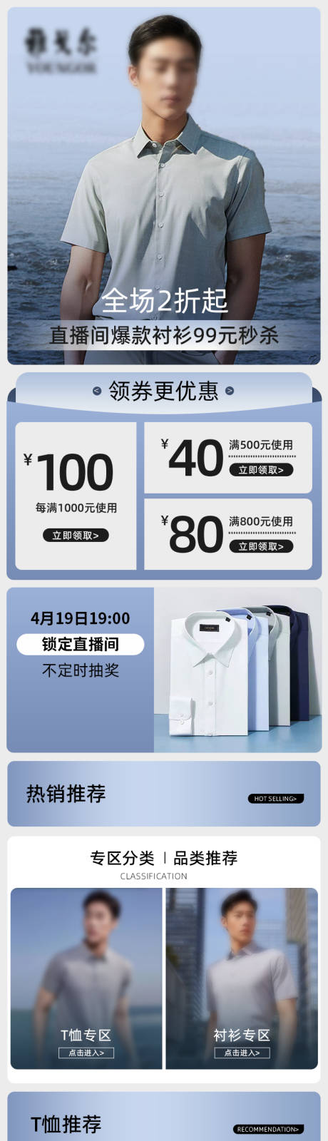 源文件下載【享設計】搜索編號：66780031958879919【商務男裝電商首頁】
