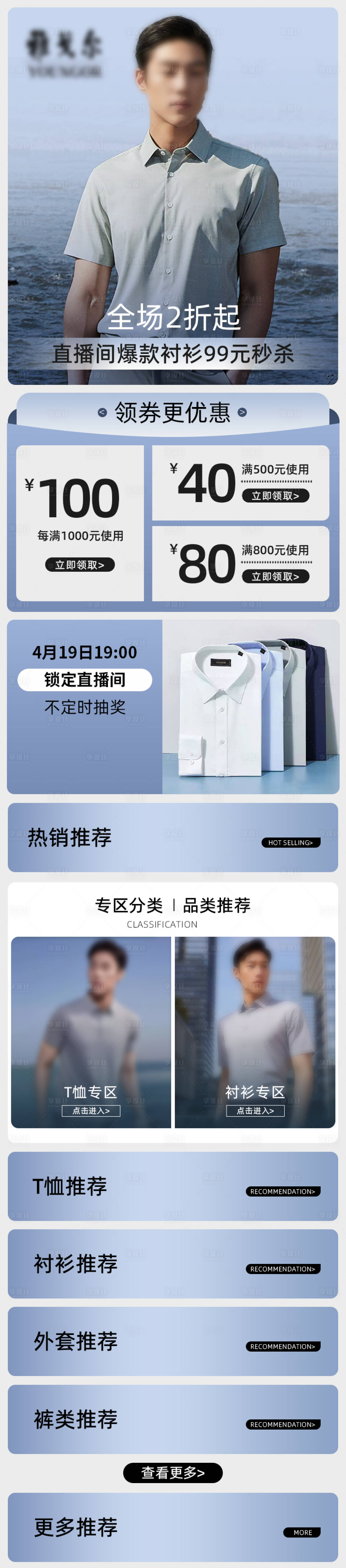 源文件下載【享設計】搜索編號：66780031958879919【商務男裝電商首頁】