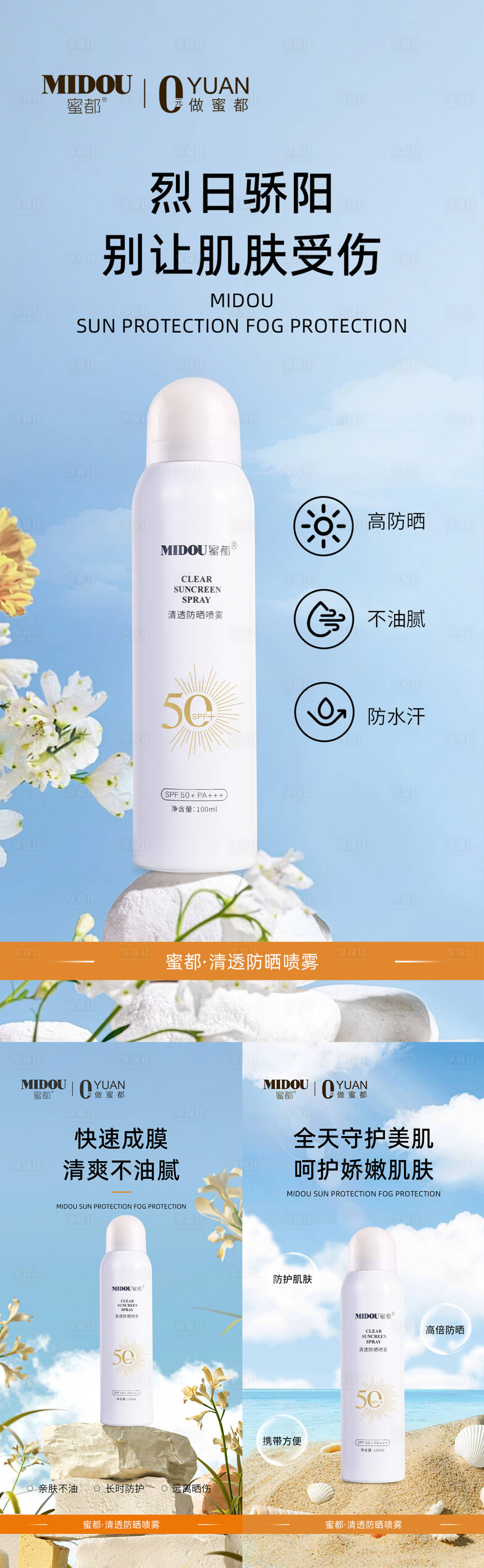 源文件下载【防晒护肤品微商产品功效系列海报】编号：67410032088017712