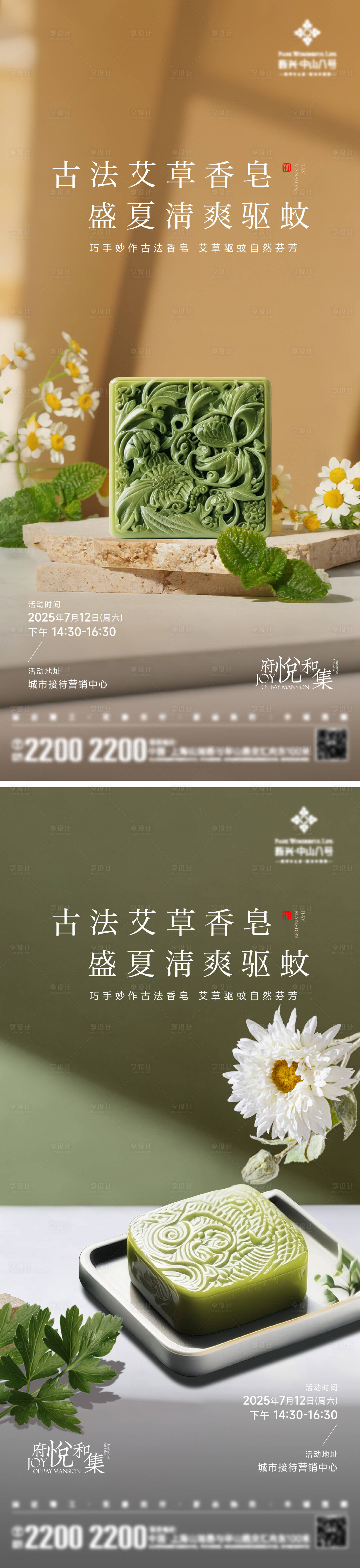源文件下载【手工艾草香皂海报】编号：67860031929813464