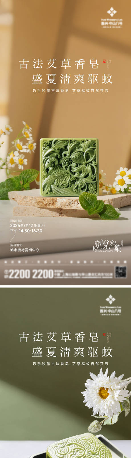 手工艾草香皂海报