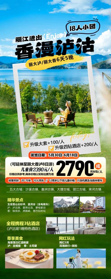 源文件下载【享设计】搜索编号：97830032047337135【云南旅游海报】