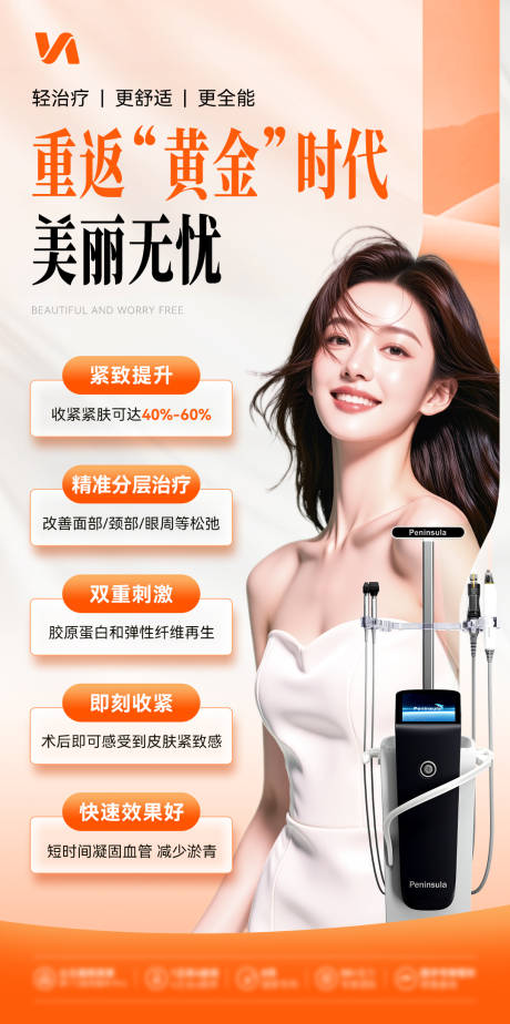 源文件下载【黄金微针宣传海报】编号：50090032055626798