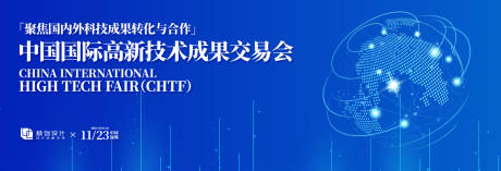 源文件下载【高新技术成果交易会背景板】编号：49190031902573020