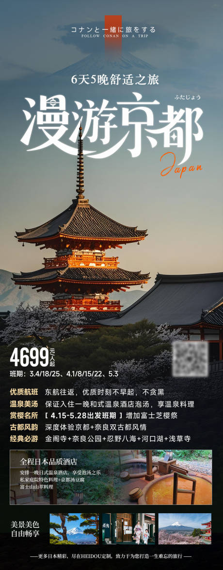 源文件下载【享设计】搜索编号：92490031843651718【漫游京都日本旅游海报】