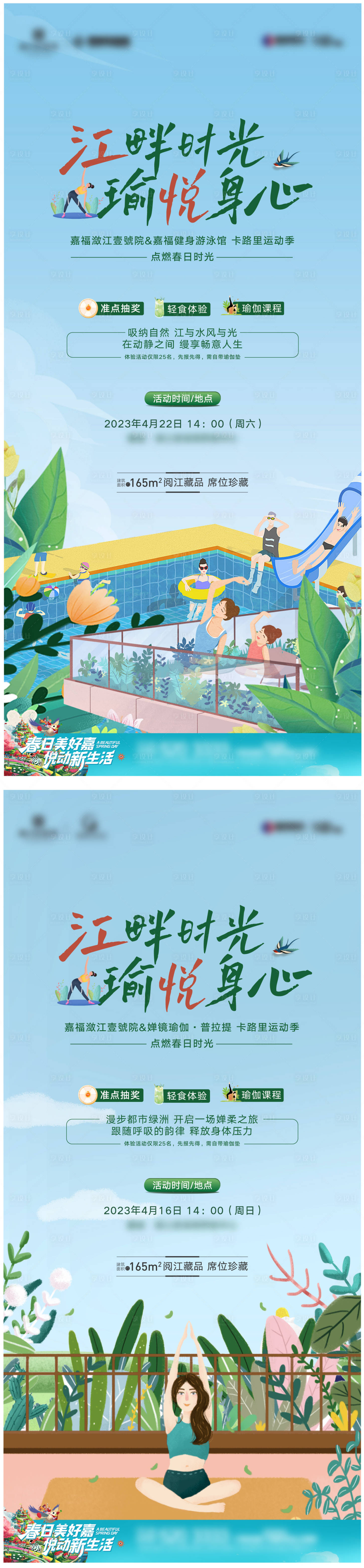 源文件下载【享设计】搜索编号：50490031748401856【地产手绘活动单图】
