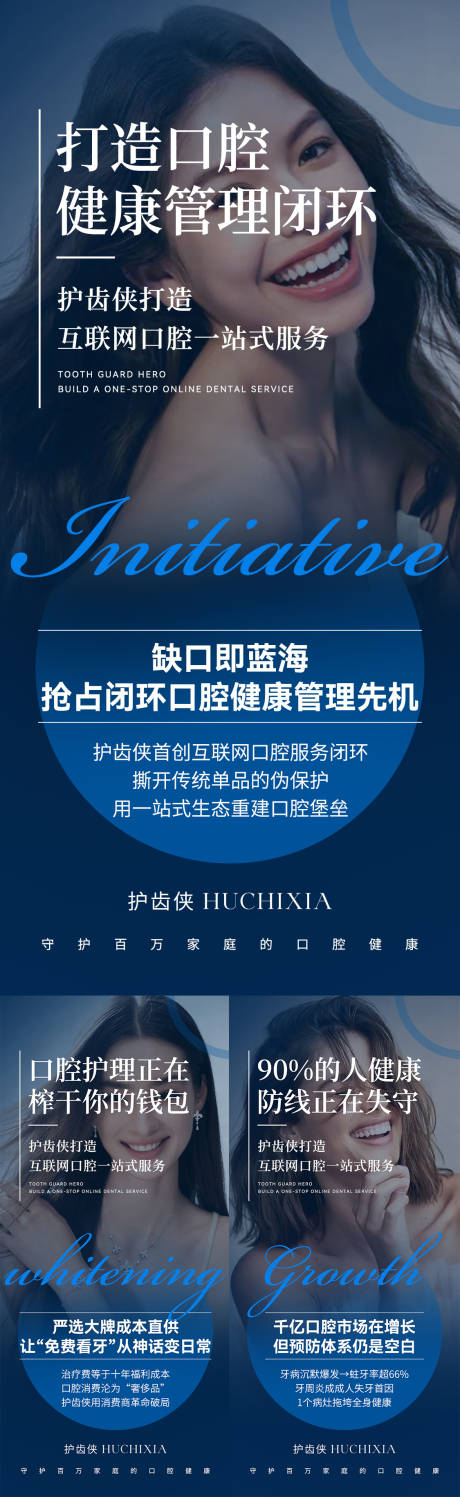 源文件下载【享设计】搜索编号：12320032234253765【口腔美牙造势海报】