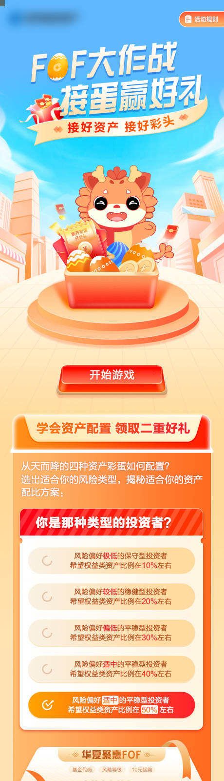 源文件下载【享设计】搜索编号：47660032220978395【接蛋大作战活动长图】