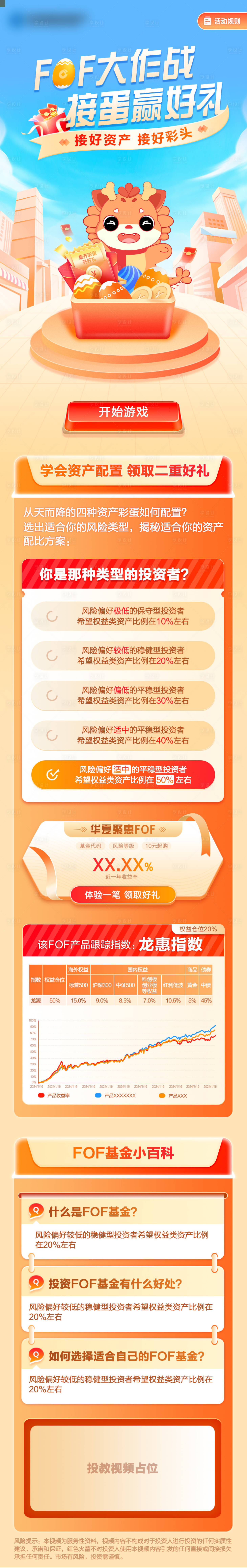 源文件下载【享设计】搜索编号：47660032220978395【接蛋大作战活动长图】