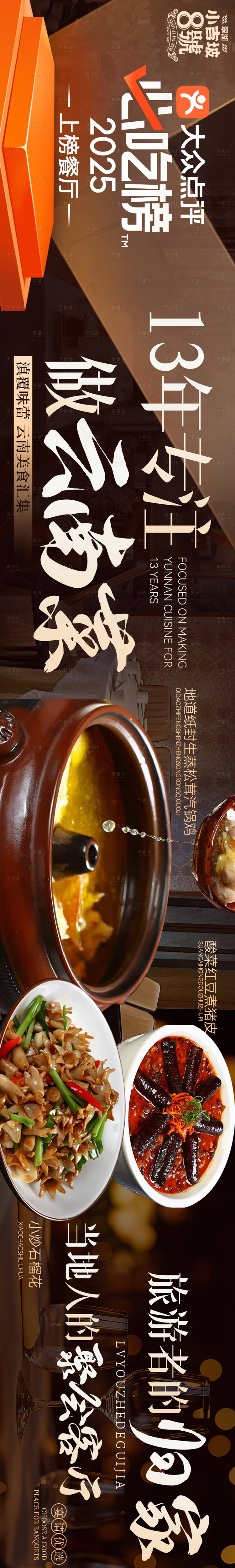 源文件下載【享設(shè)計(jì)】搜索編號：55630031693569136【大眾點(diǎn)評中餐五連圖】