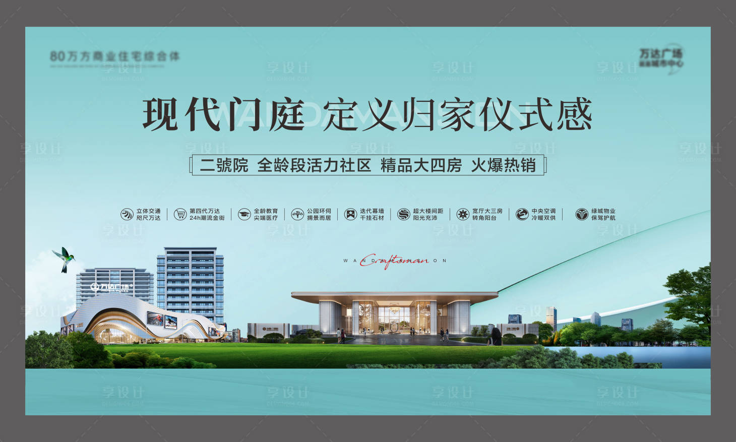 源文件下载【享设计】搜索编号：26190032260369561【地产洋房海报】