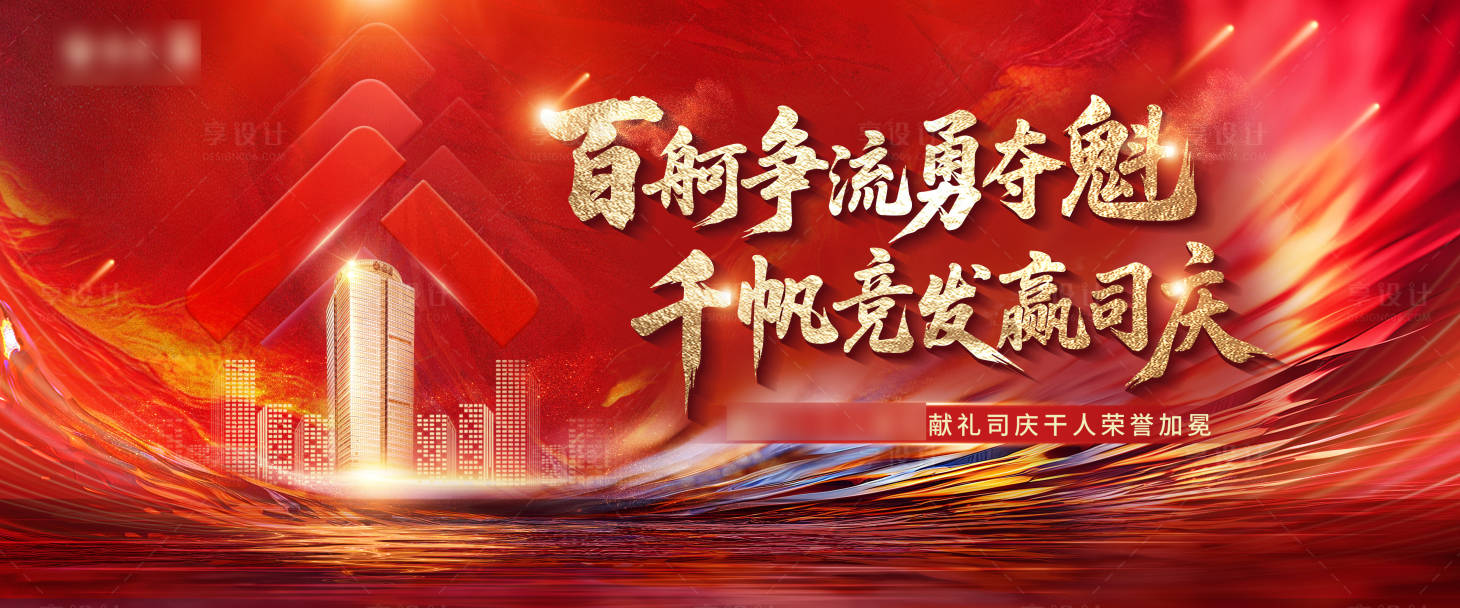 源文件下载【享设计】搜索编号：88460031702811113【企业会议活动背景板】