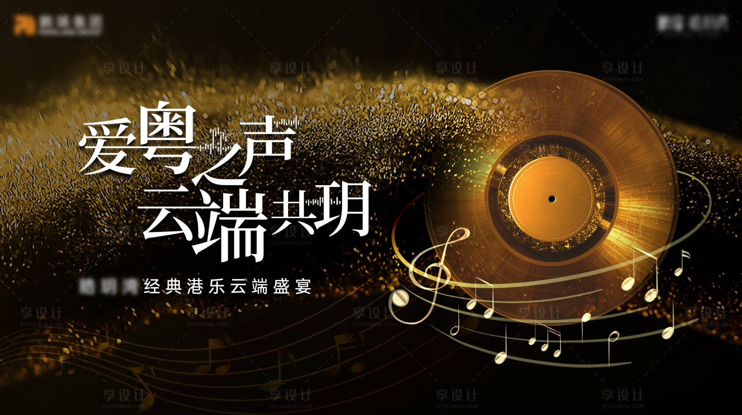 源文件下载【享设计】搜索编号：21360031995007881【地产港乐云端盛典主视觉】