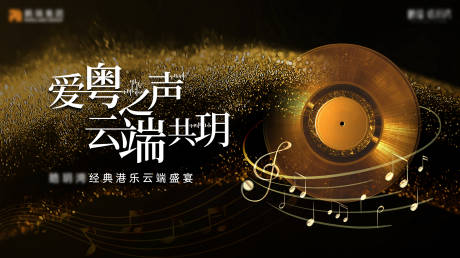 地产港乐云端盛典主视觉