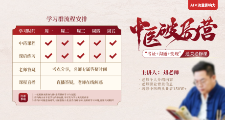 源文件下载【中医国风中式培训课程表海报展板】编号：32770031810299381