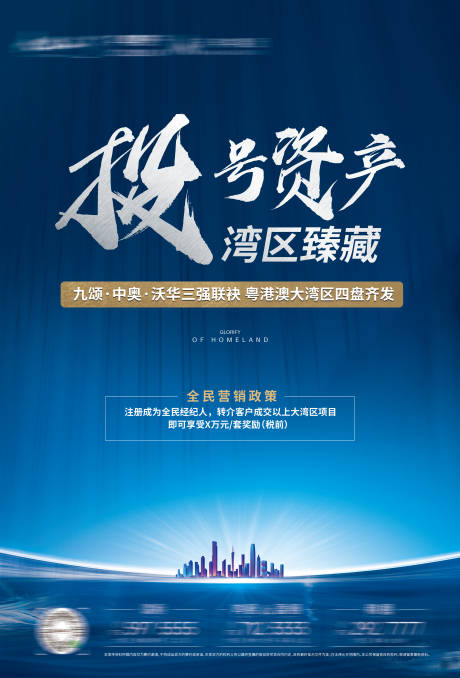 源文件下载【享设计】搜索编号：82720032165678695【地产城市价值点宣传海报】
