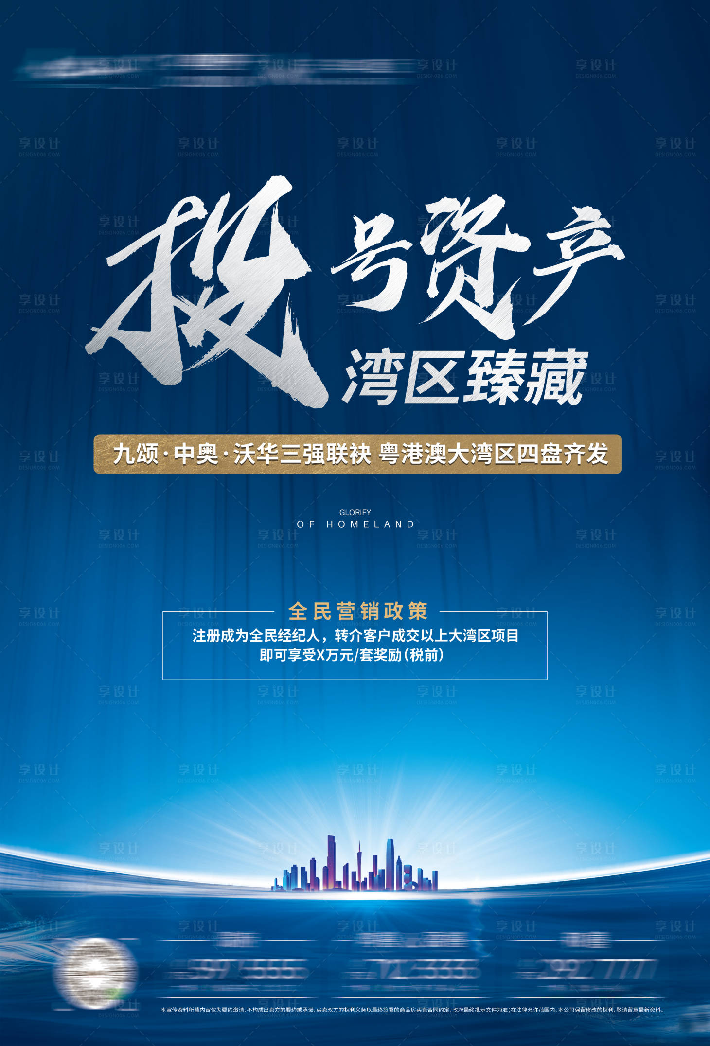 源文件下載【享設計】搜索編號：82720032165678695【地產城市價值點宣傳海報】