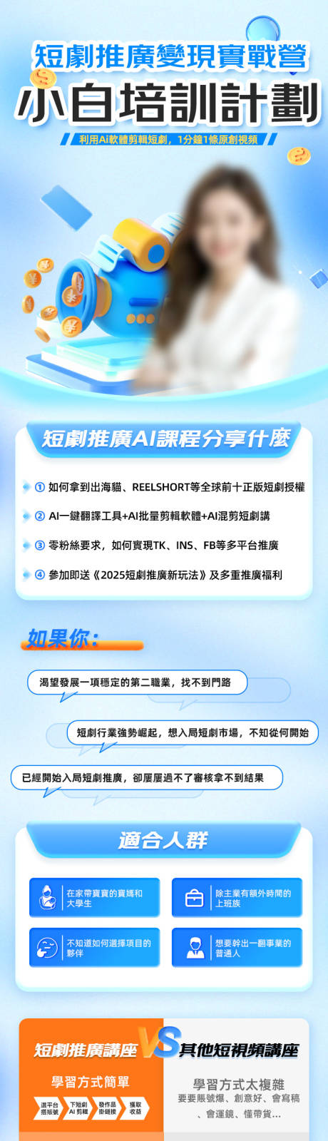 源文件下载【短视频实战营长图】编号：93030031892012456