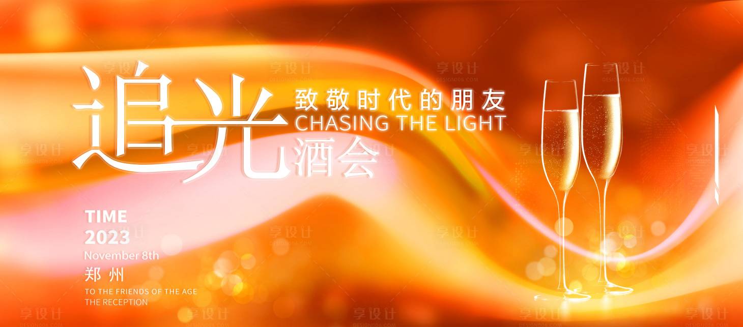 源文件下載【享設計】搜索編號：10390031952345481【酒會主畫面】