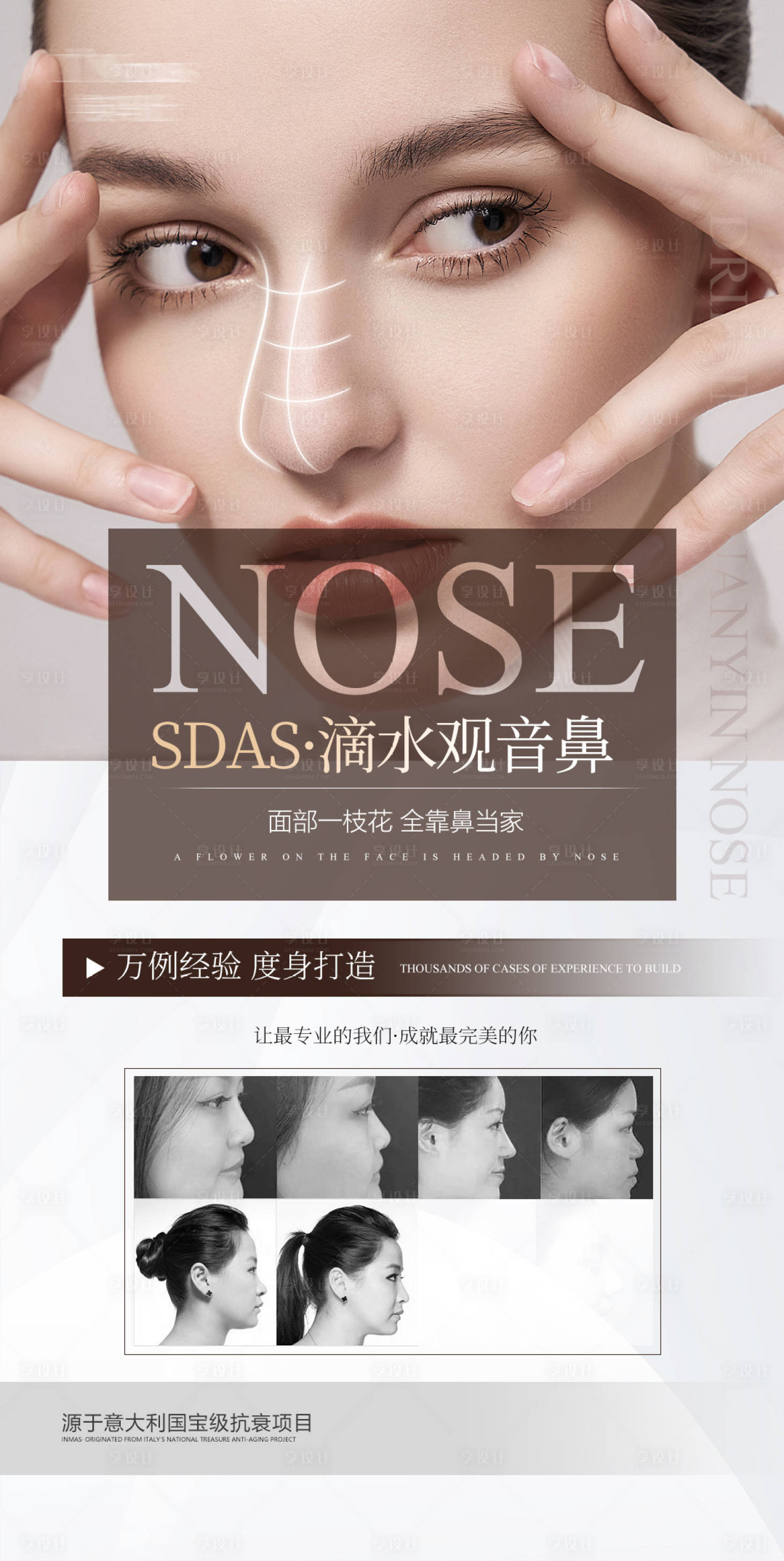 源文件下載【享設計】搜索編號：83200031878904460【醫美項目鼻子高級海報】