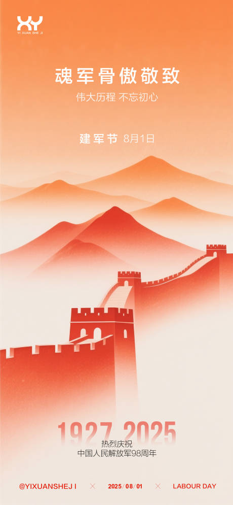 源文件下載【81建軍節節日海報】編號：23490032196372735