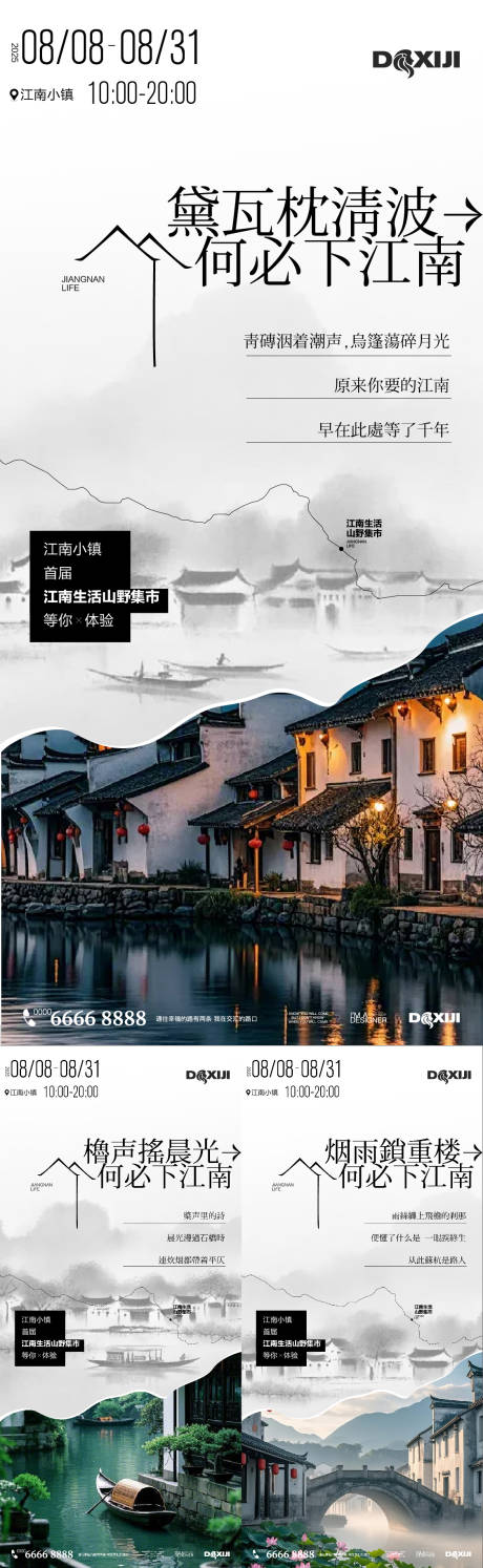 源文件下載【享設(shè)計(jì)】搜索編號：87770032232543114【江南風(fēng)格文旅項(xiàng)目宣傳系列海報(bào)】
