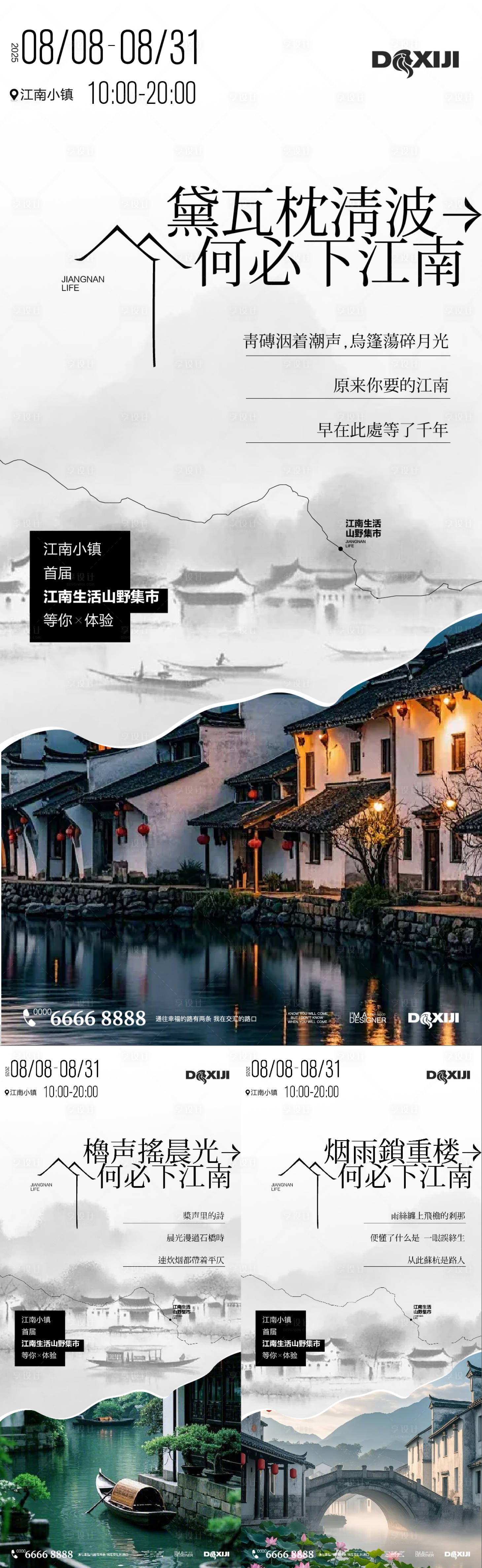 源文件下载【享设计】搜索编号：87770032232543114【江南风格文旅项目宣传系列海报】