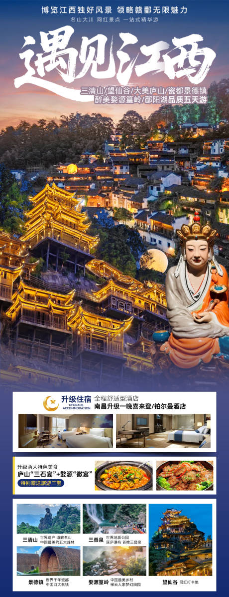 源文件下载【遇见江西】编号：84070032094428638