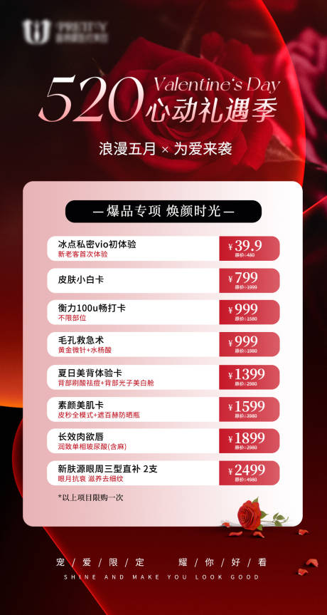 源文件下載【享設(shè)計(jì)】搜索編號(hào)：43980032189416892【醫(yī)美520卡項(xiàng)活動(dòng)海報(bào)】