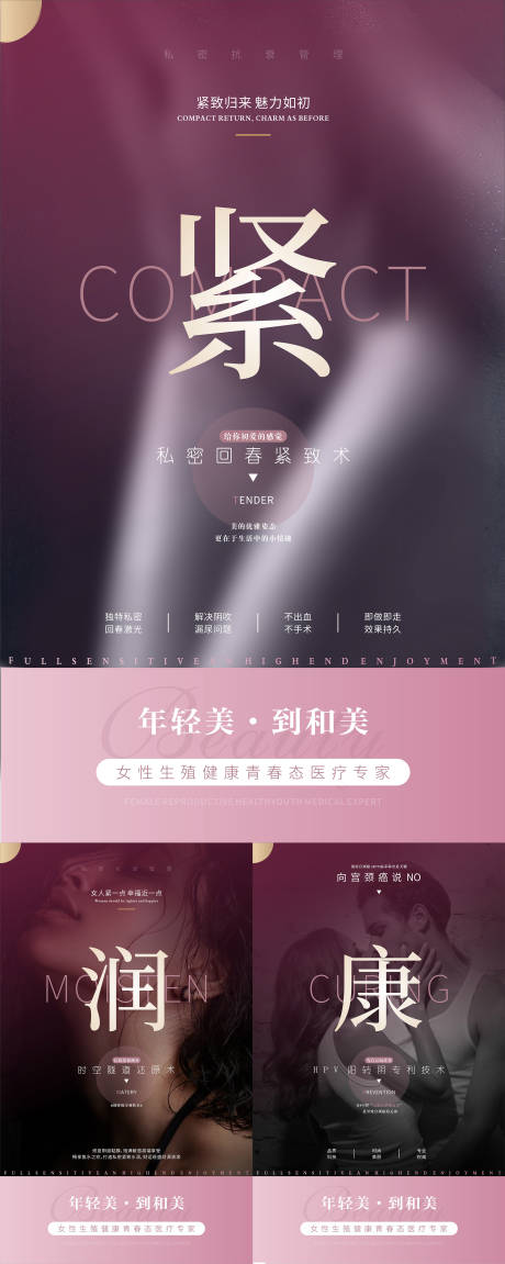 源文件下载【私密紧致品项海报】编号：11260012225518115