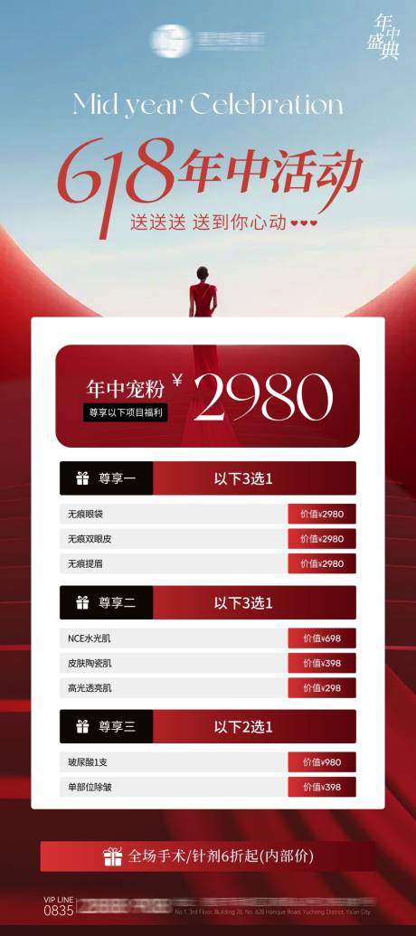 源文件下载【618活动美业皮肤管理海报】编号：10480031873638715