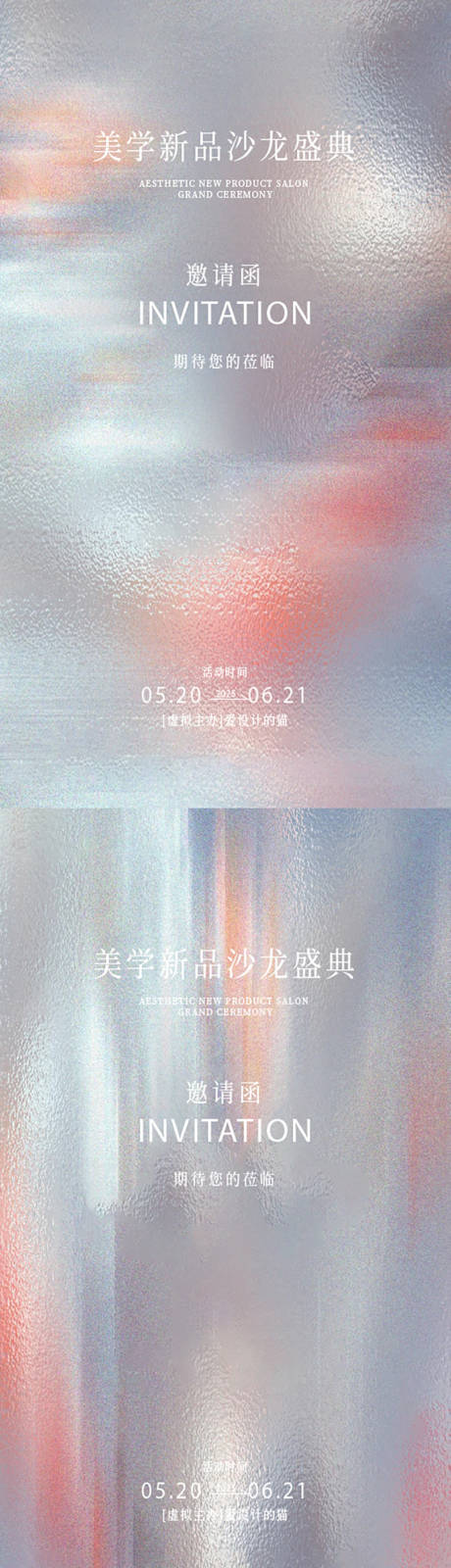 源文件下载【享设计】搜索编号：99700031694224943【医美邀请函海报】