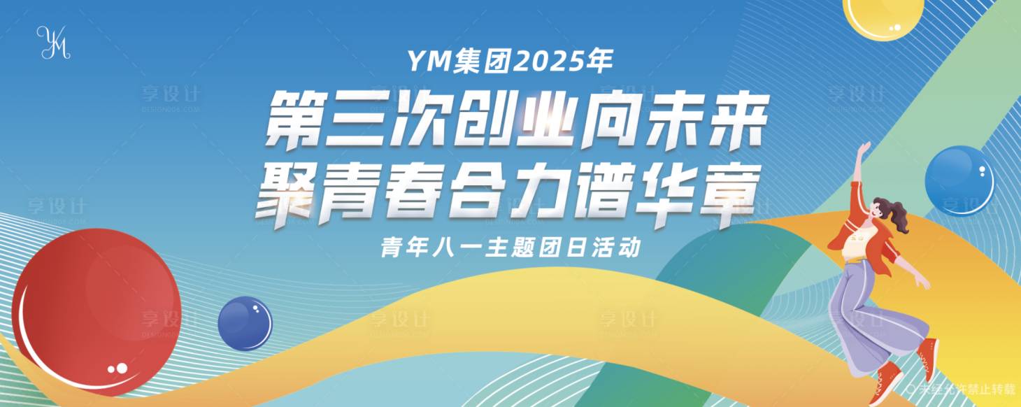 源文件下載【享設計】搜索編號：17190031920505674【活力活動主背景】