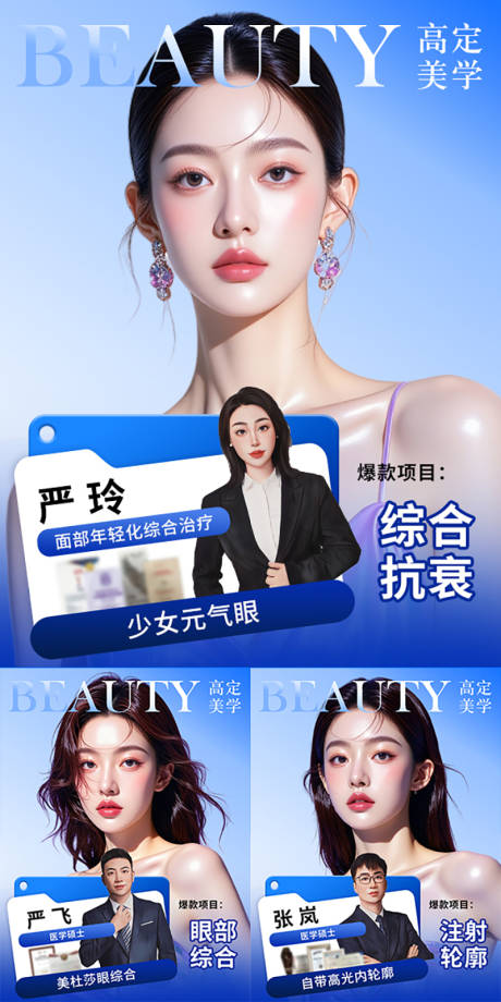 源文件下载【医生宣传海报】编号：45570031778143925