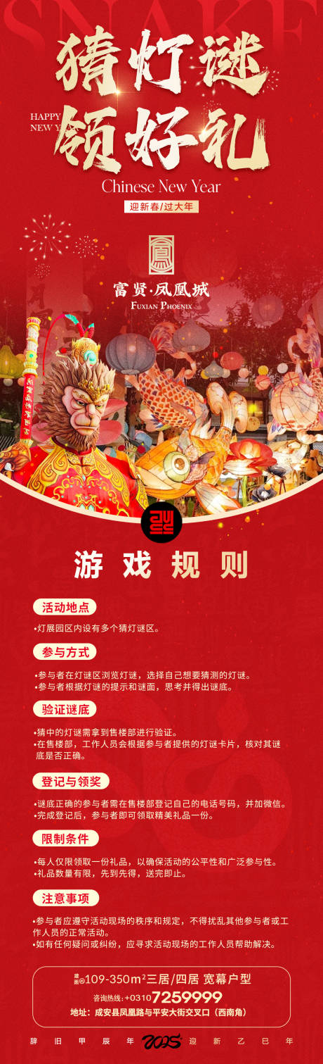 源文件下载【房地产猜灯谜活动海报】编号：54100031772019914