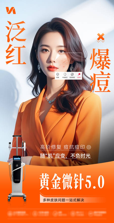 源文件下載【享設(shè)計(jì)】搜索編號(hào)：42350032055943755【黃金微針宣傳海報(bào)】