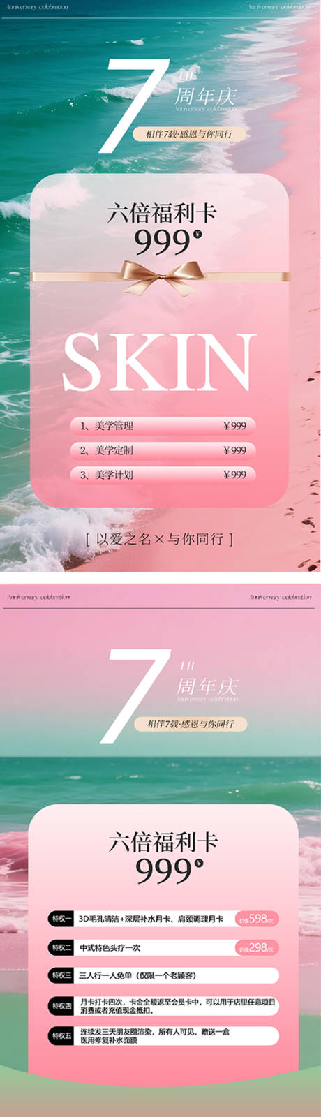 源文件下载【医美美业周年庆卡项活动海报】编号：64490032001536648