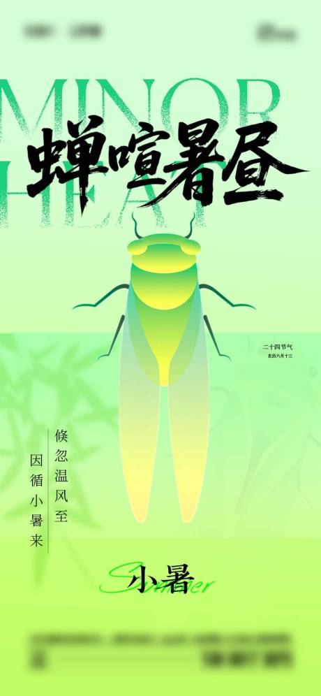 源文件下载【享设计】搜索编号：85160031682234258【小暑大暑海报】