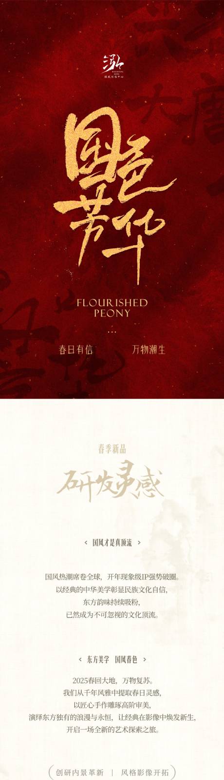 源文件下載【享設計】搜索編號：24210032063266693【漢服公眾號長圖專題設計】