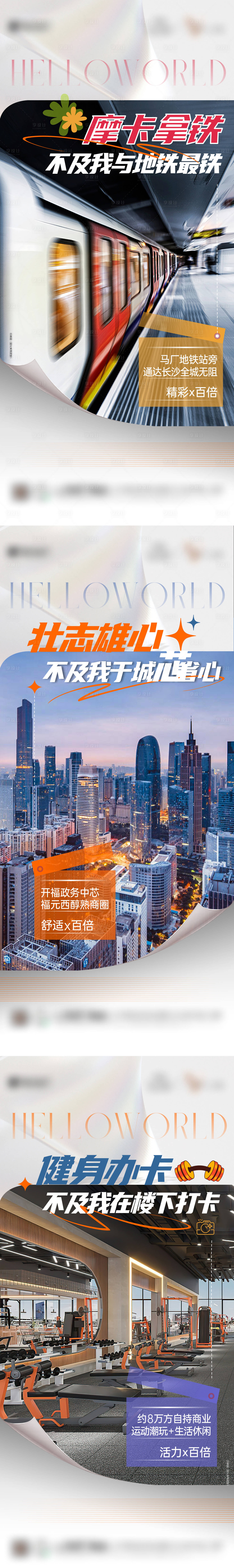 源文件下載【享設計】搜索編號：83640031695094927【地產項目價值點系列海報】