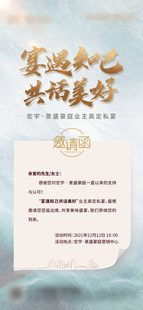 源文件下载【地产业主高定私宴海报】编号：23640031808819885