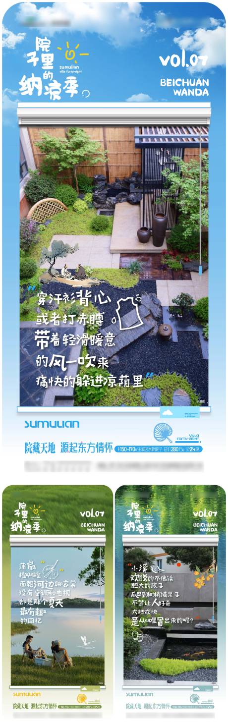 源文件下載【享設計】搜索編號：16140032198426552【院子系列海報】
