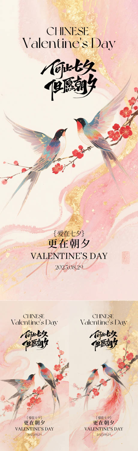 源文件下載【享設計】搜索編號：91180032209392600【七夕情人節系列海報】