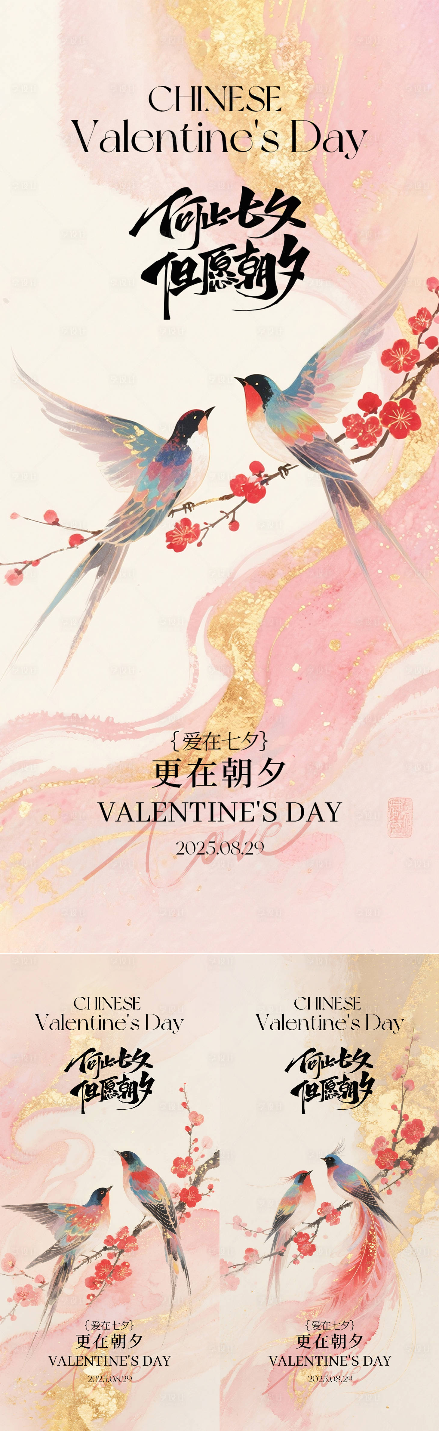 源文件下載【享設計】搜索編號：91180032209392600【七夕情人節系列海報】