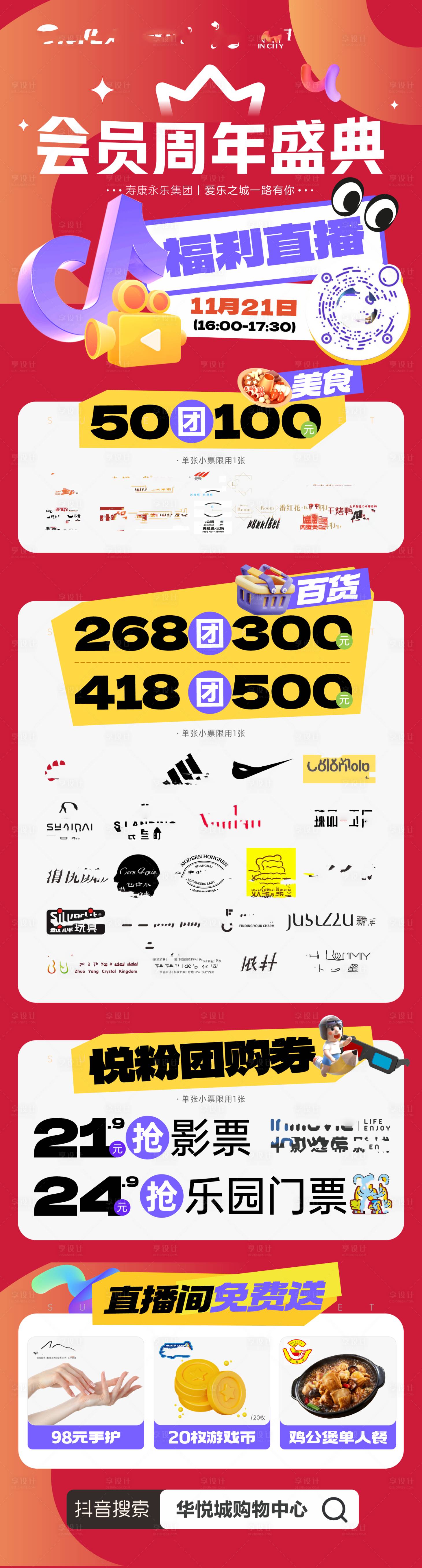 源文件下載【享設(shè)計】搜索編號：38690031309921947【周年慶典福利】