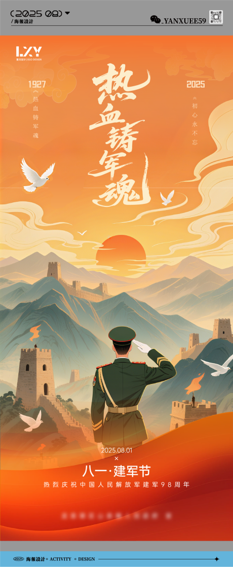 源文件下载【八一建军节节日海报】编号：18680032263134828