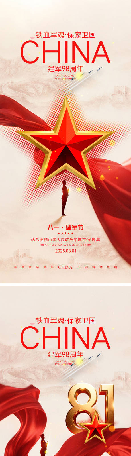 源文件下载【建军节海报】编号：60650031697151172
